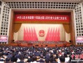 两会今日看点：人大会议举行闭幕会